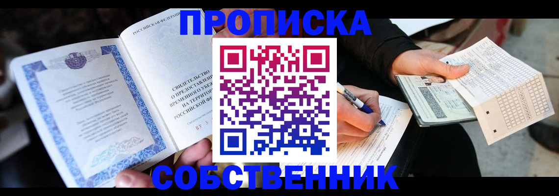 временная регистрация для всех в Новозыбкове