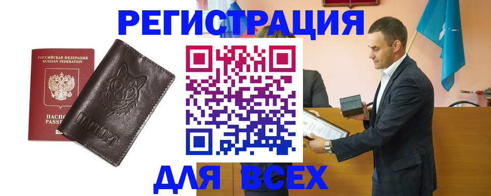 купить прописку в Новозыбкове