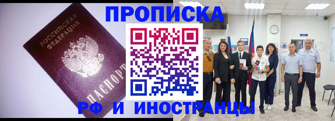прописка законно в Новозыбкове